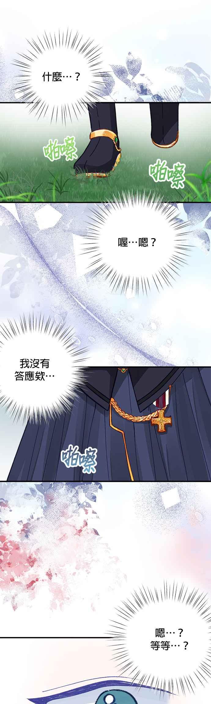 《温柔公爵的祕密》第46话 第4页
