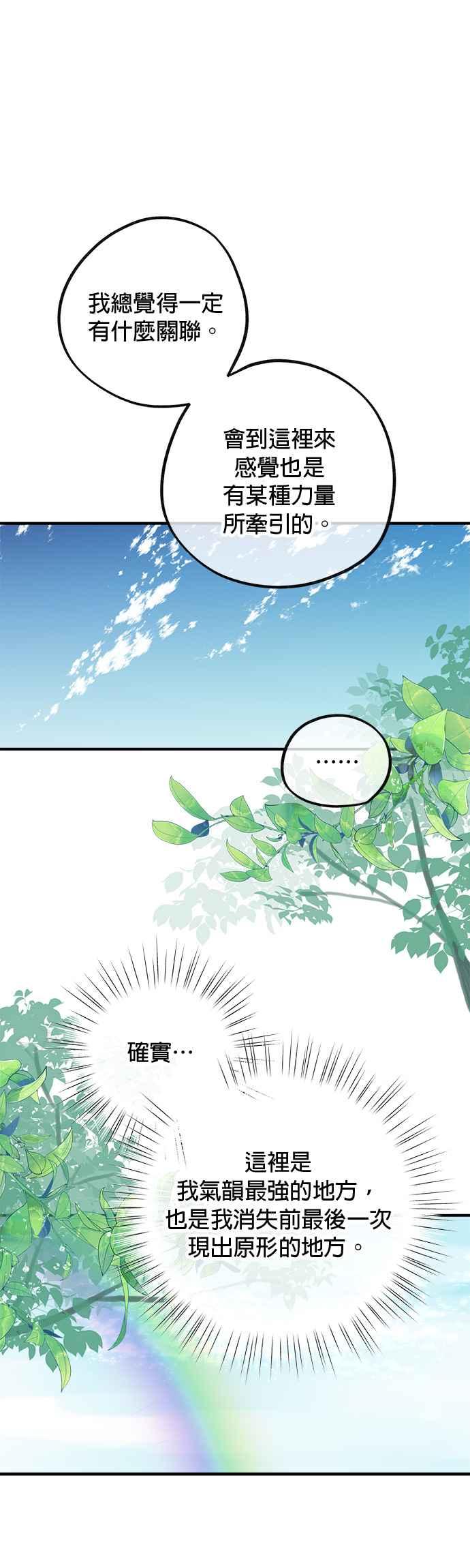 《温柔公爵的祕密》第46话 第18页
