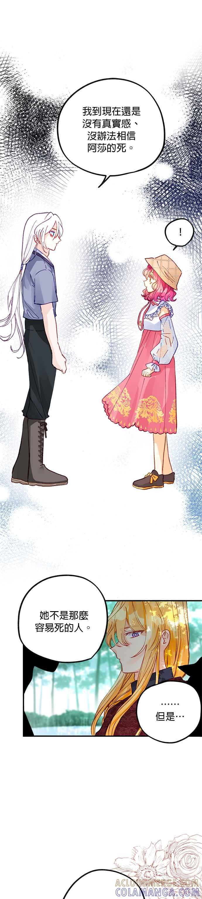 《温柔公爵的祕密》第46话 第25页