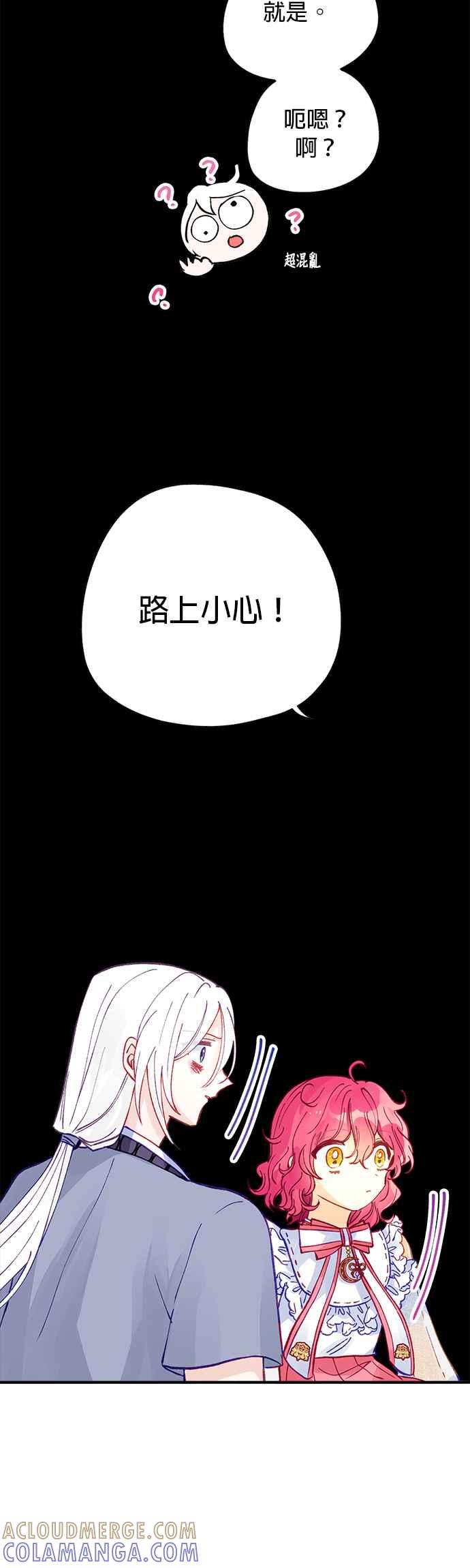 《温柔公爵的祕密》第47话 第33页