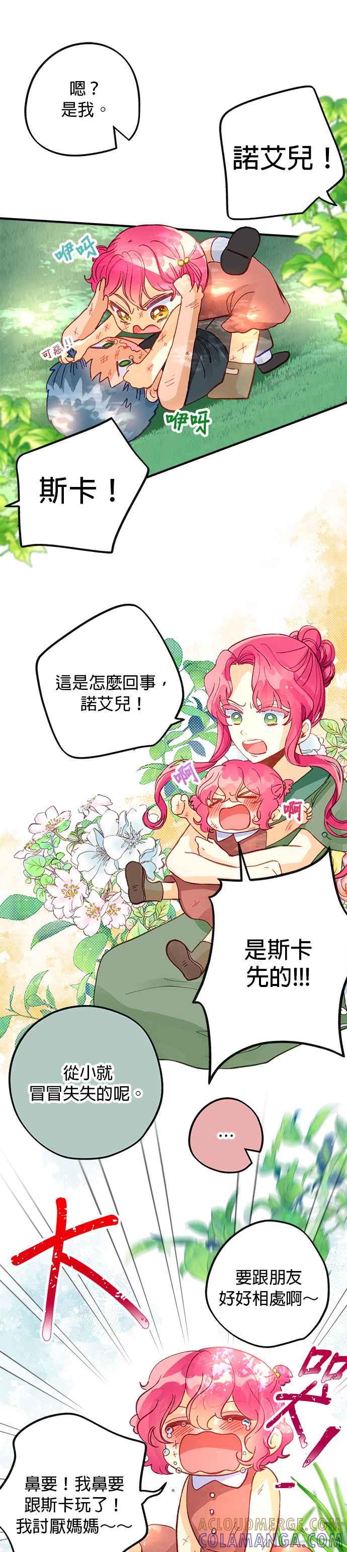 《温柔公爵的祕密》第47话 第7页
