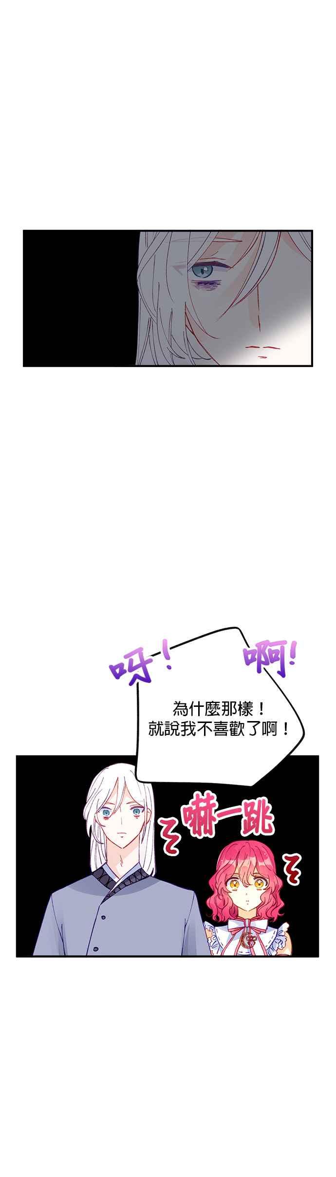 《温柔公爵的祕密》第47话 第6页