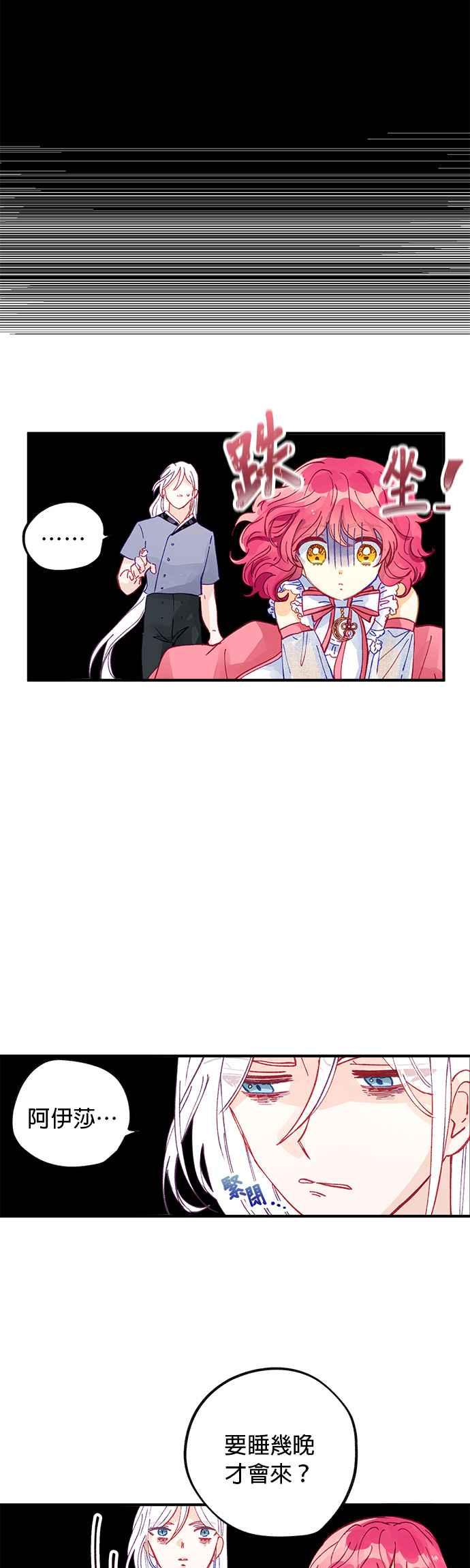 《温柔公爵的祕密》第47话 第26页