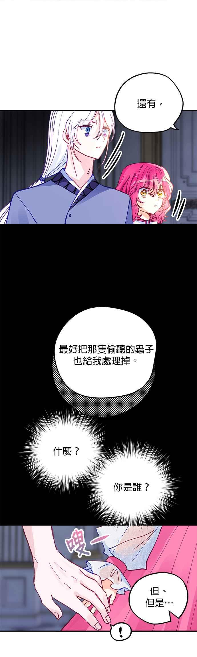 《温柔公爵的祕密》第47话 第24页
