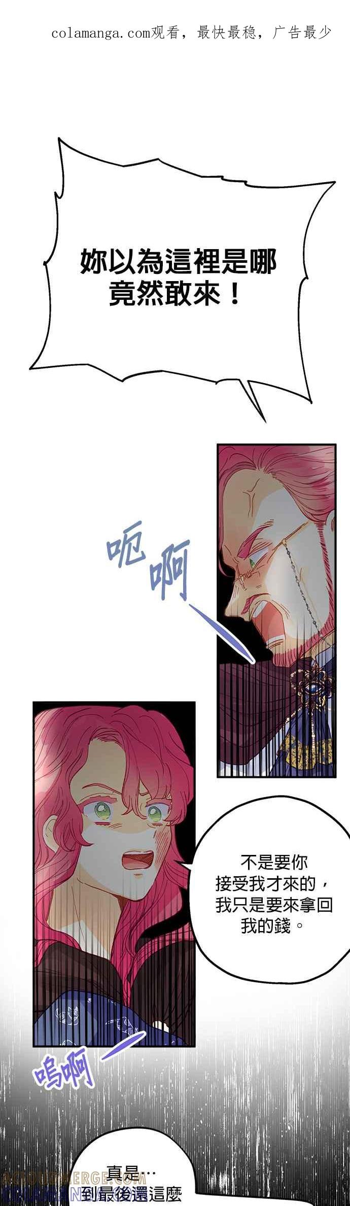 《温柔公爵的祕密》第47话 第1页