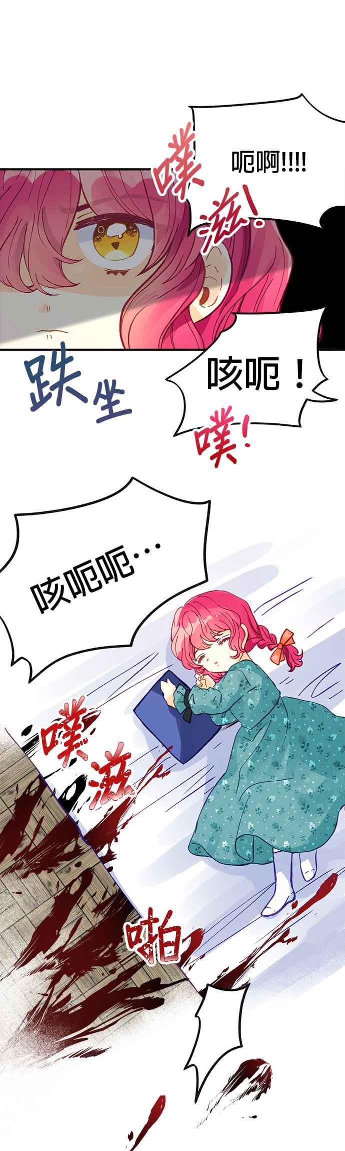 《温柔公爵的祕密》第47话 第16页