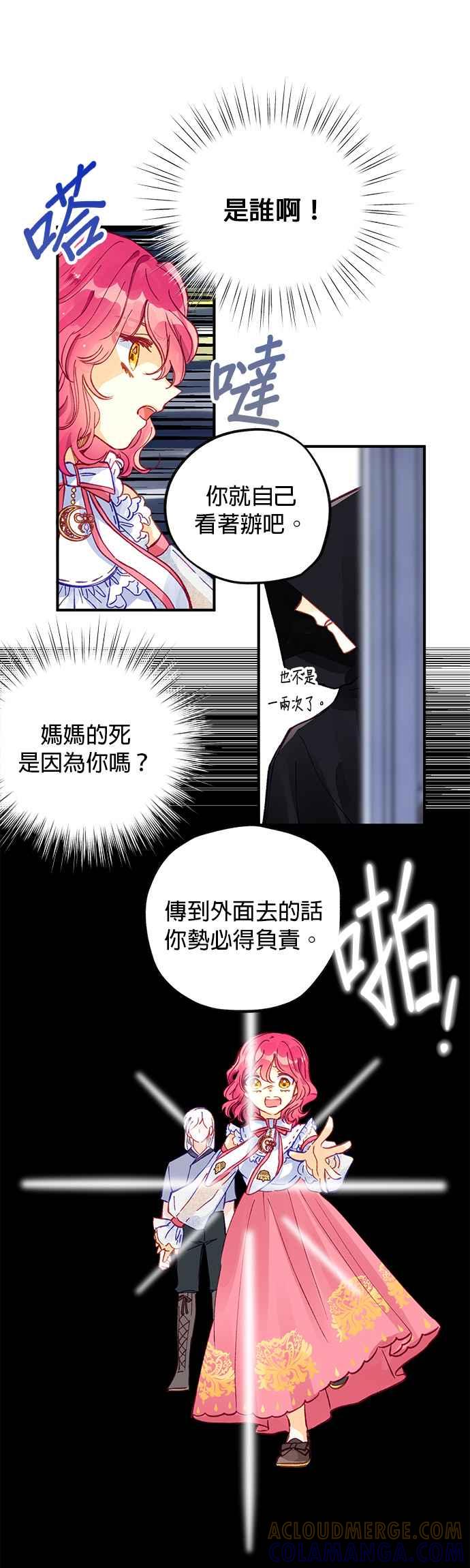 《温柔公爵的祕密》第47话 第25页