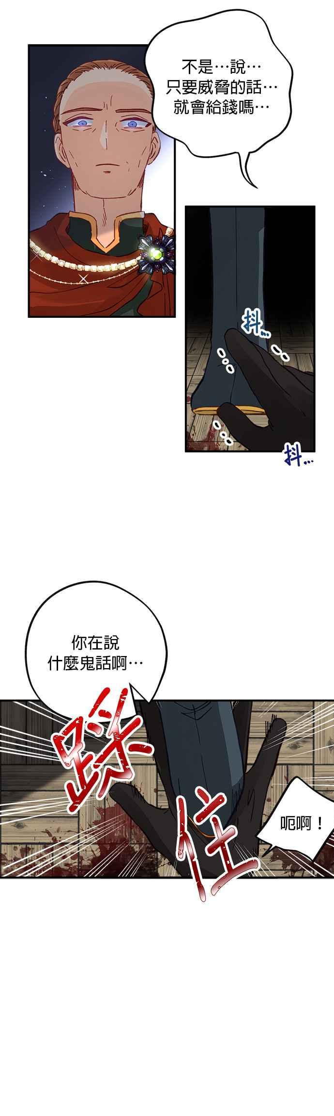 《温柔公爵的祕密》第47话 第18页