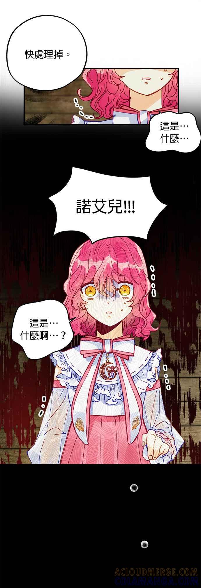 《温柔公爵的祕密》第47话 第19页