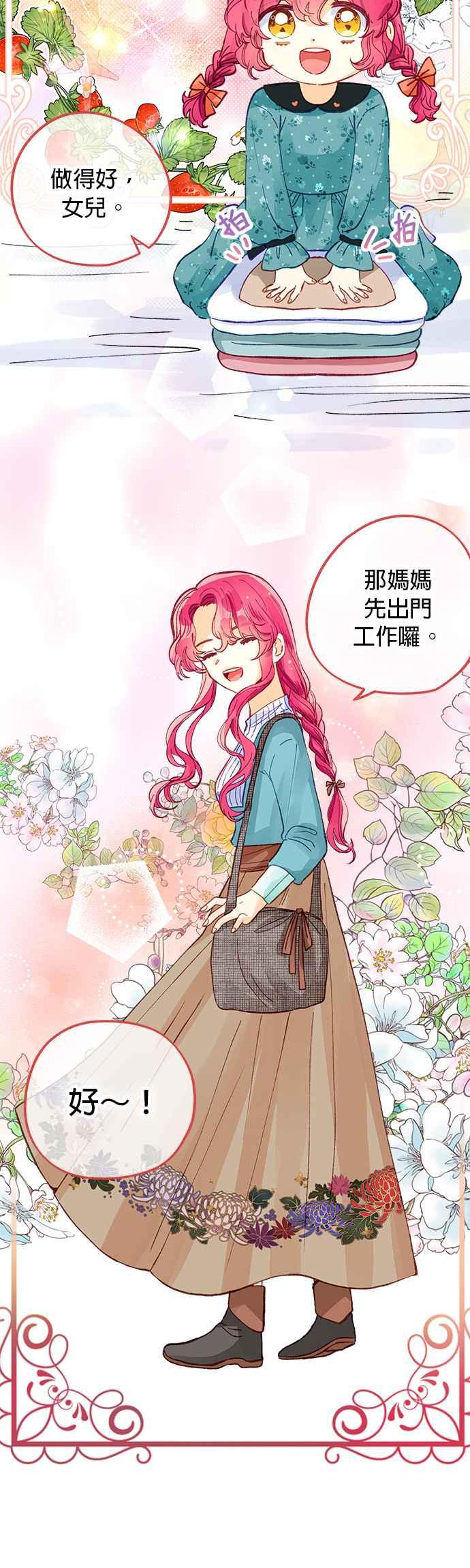 《温柔公爵的祕密》第47话 第12页