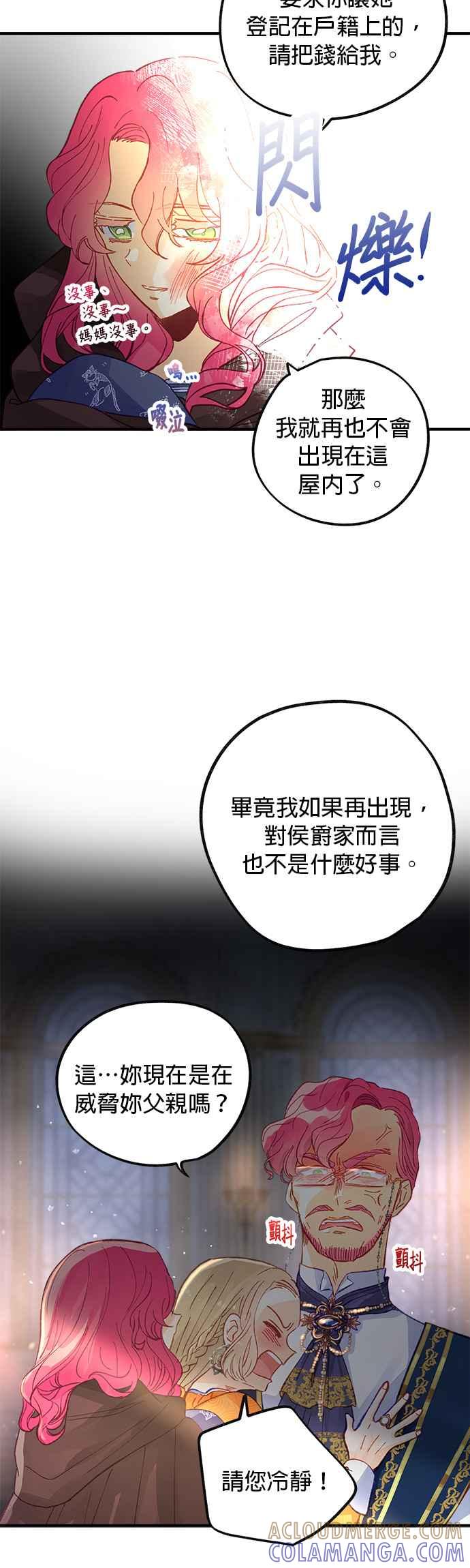 《温柔公爵的祕密》第47话 第3页