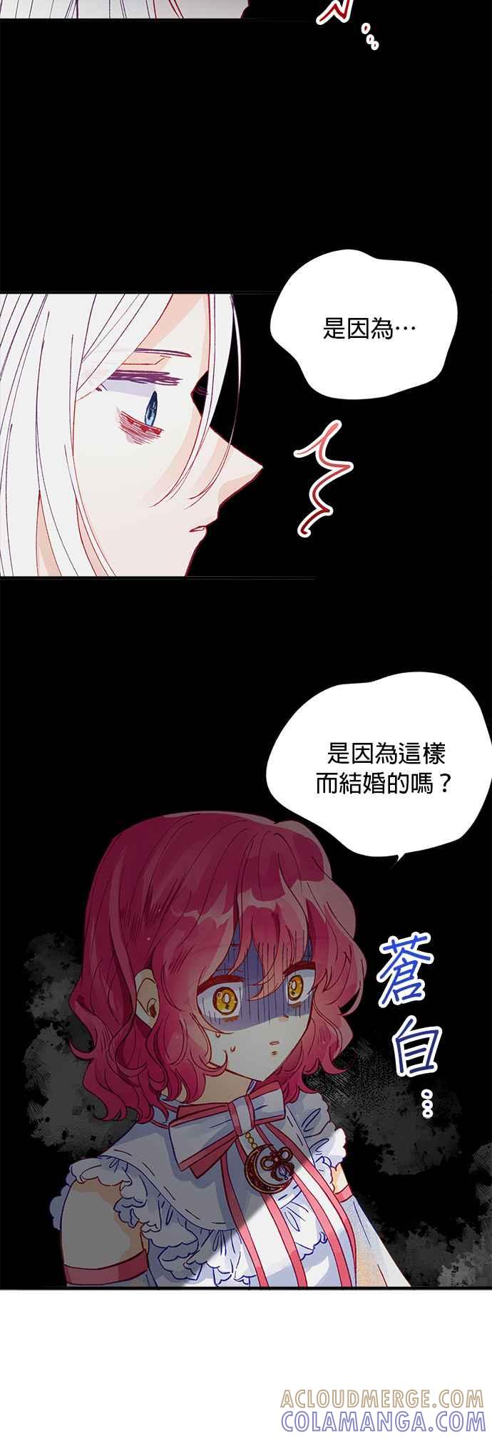 《温柔公爵的祕密》第47话 第21页