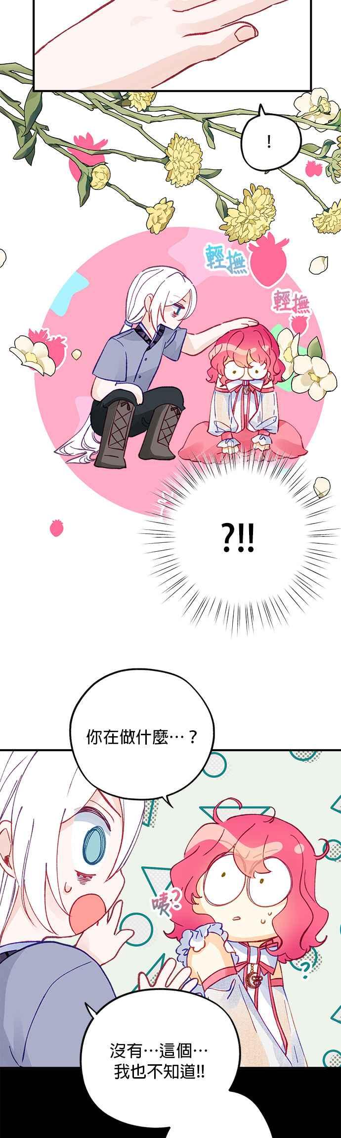 《温柔公爵的祕密》第47话 第32页