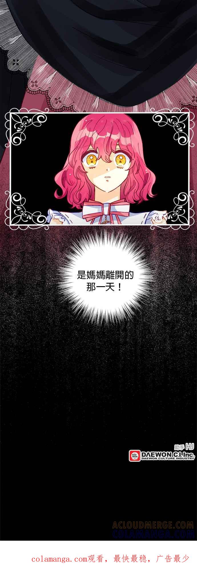 《温柔公爵的祕密》第47话 第35页