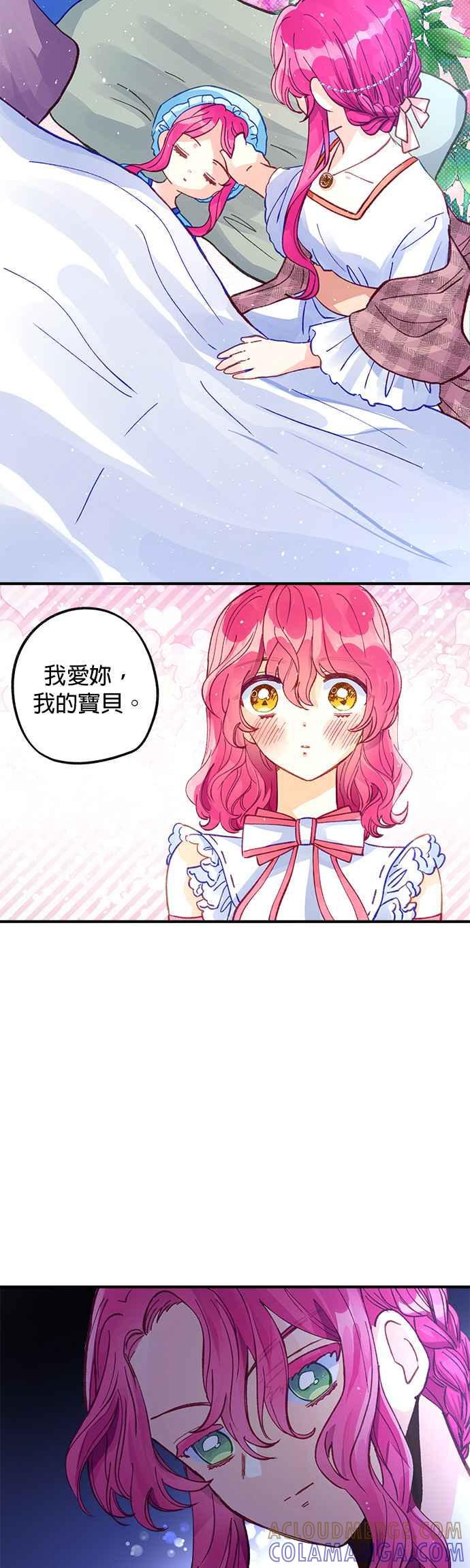 《温柔公爵的祕密》第47话 第29页