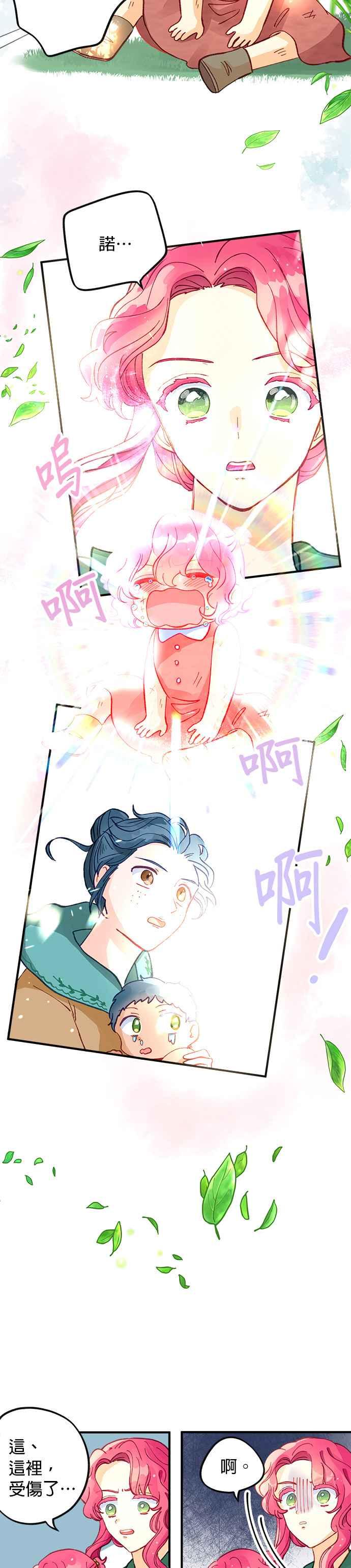 《温柔公爵的祕密》第47话 第8页