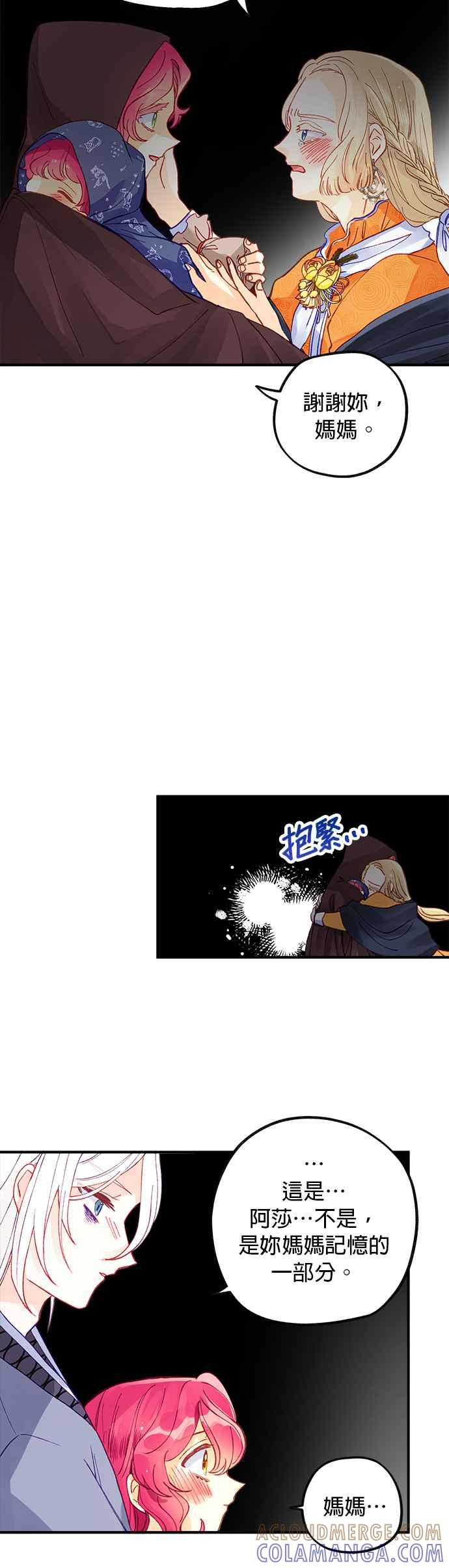 《温柔公爵的祕密》第47话 第5页