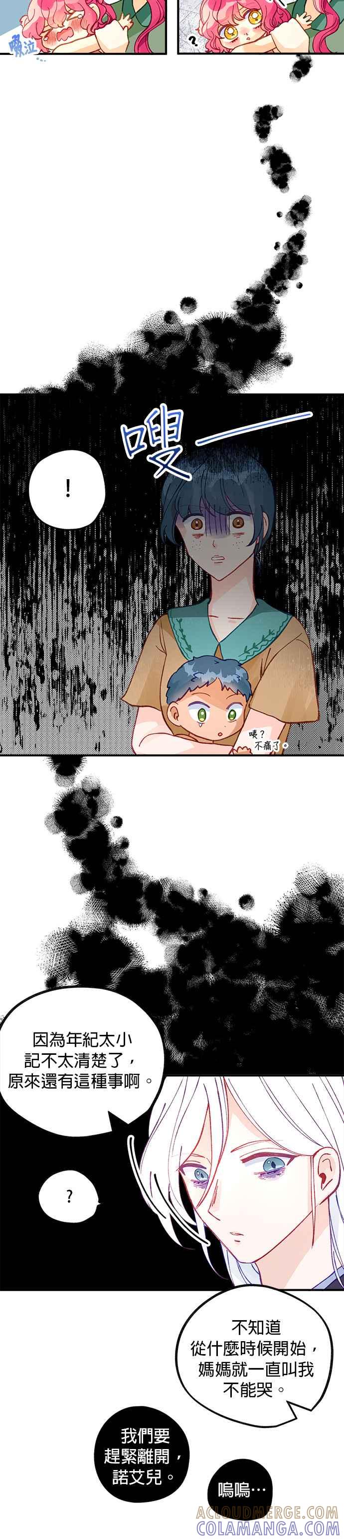 《温柔公爵的祕密》第47话 第9页