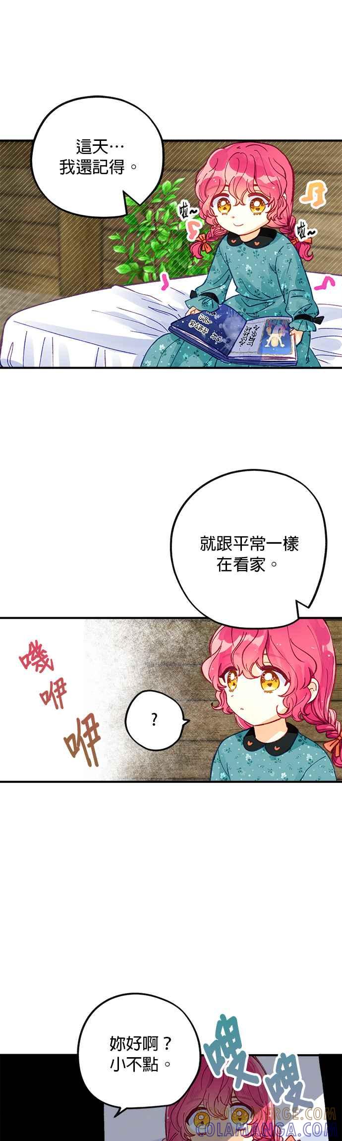 《温柔公爵的祕密》第47话 第13页
