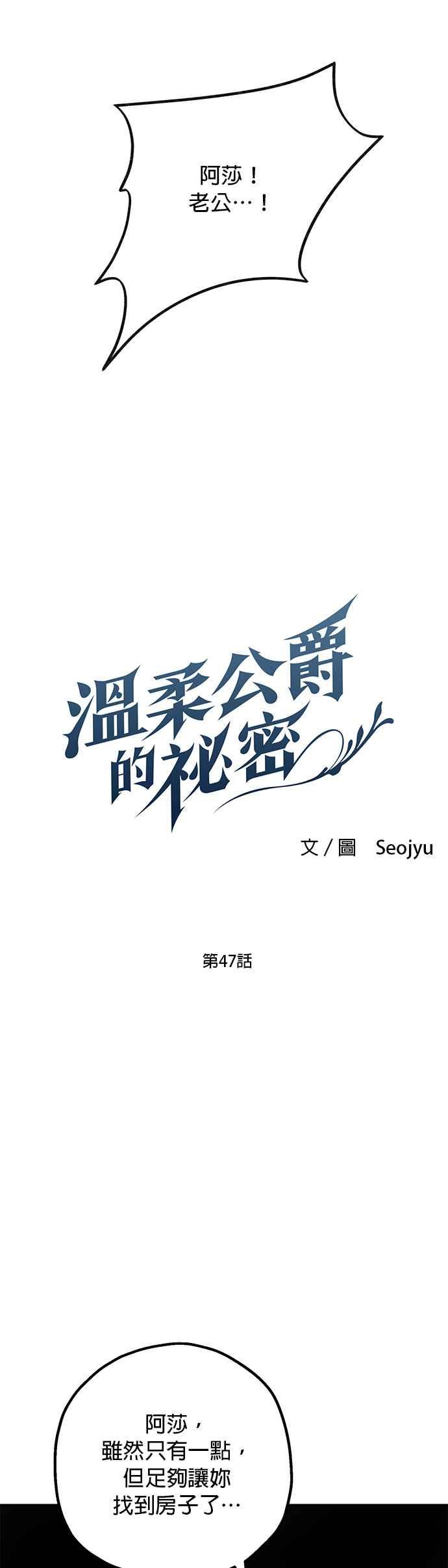 《温柔公爵的祕密》第47话 第4页