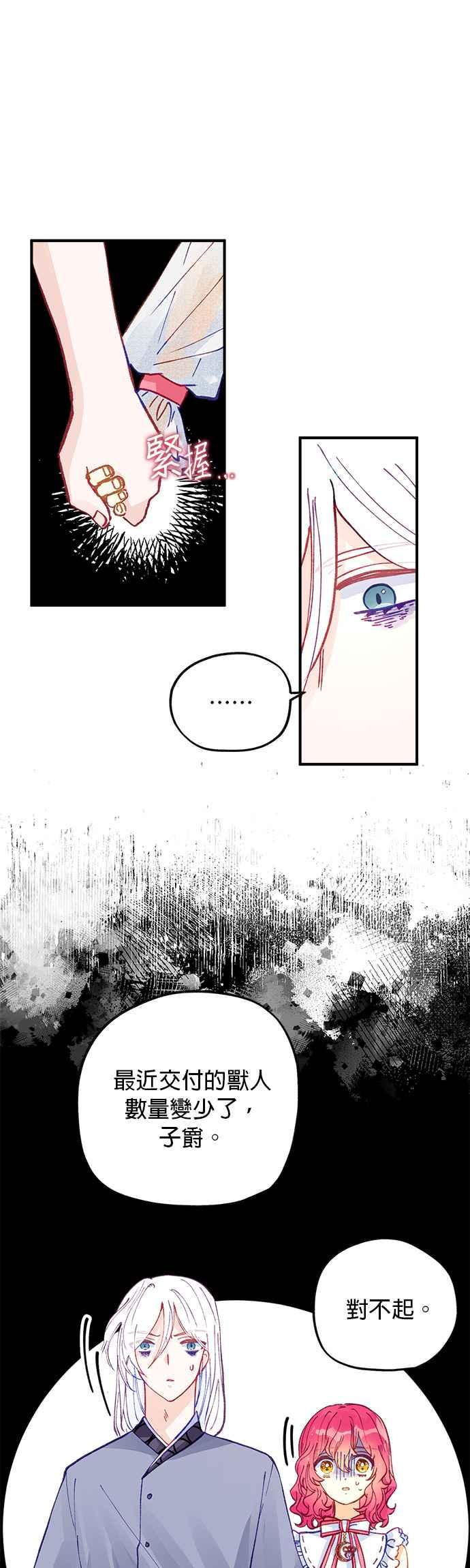 《温柔公爵的祕密》第47话 第22页