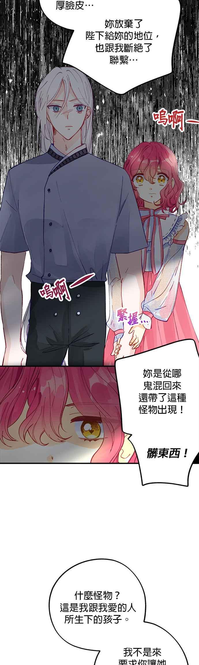 《温柔公爵的祕密》第47话 第2页