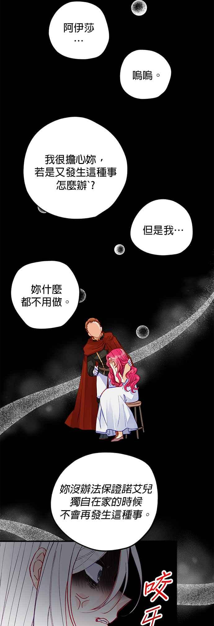 《温柔公爵的祕密》第47话 第20页