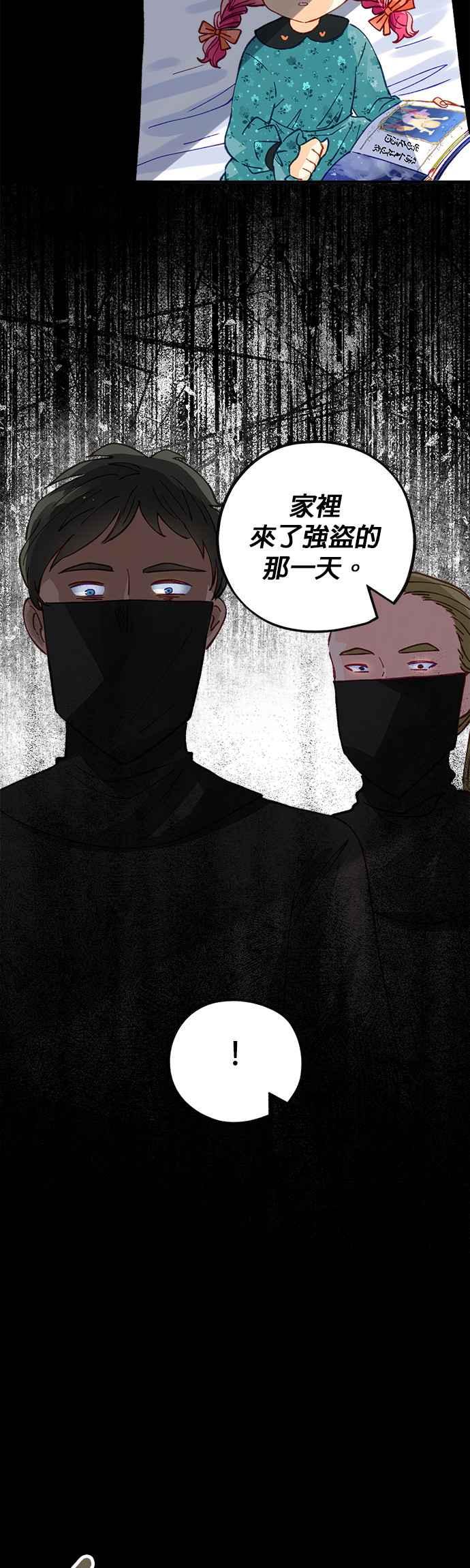 《温柔公爵的祕密》第47话 第14页