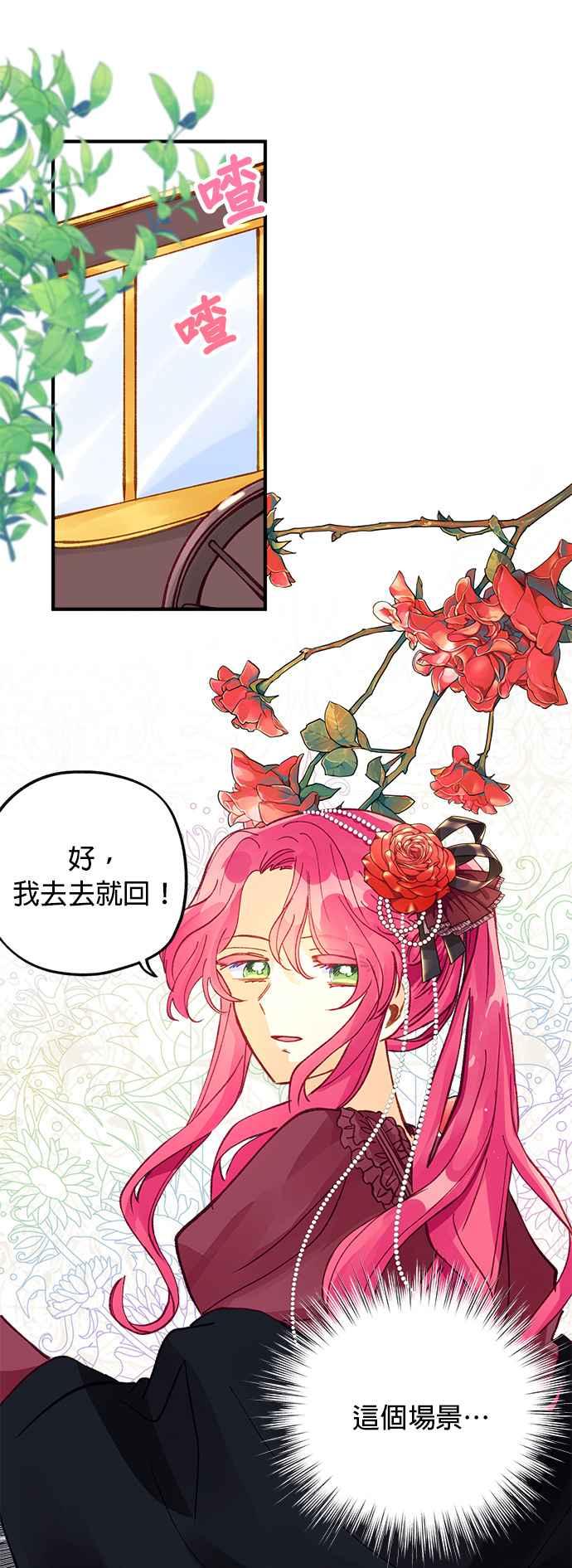 《温柔公爵的祕密》第47话 第34页