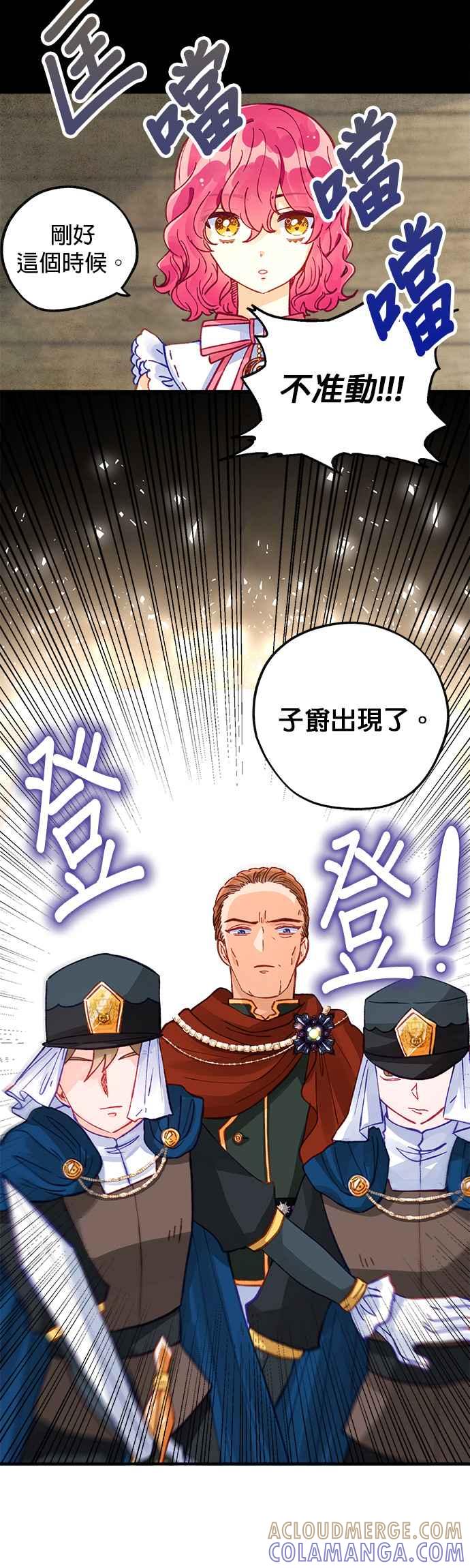 《温柔公爵的祕密》第47话 第15页