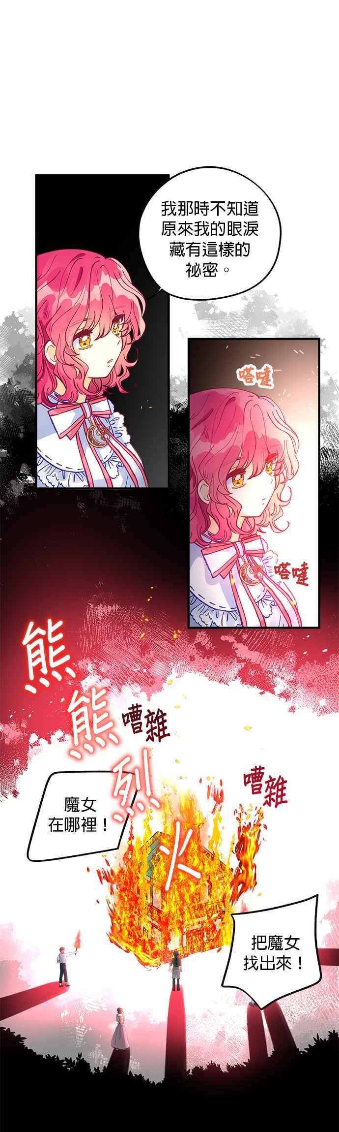 《温柔公爵的祕密》第47话 第10页