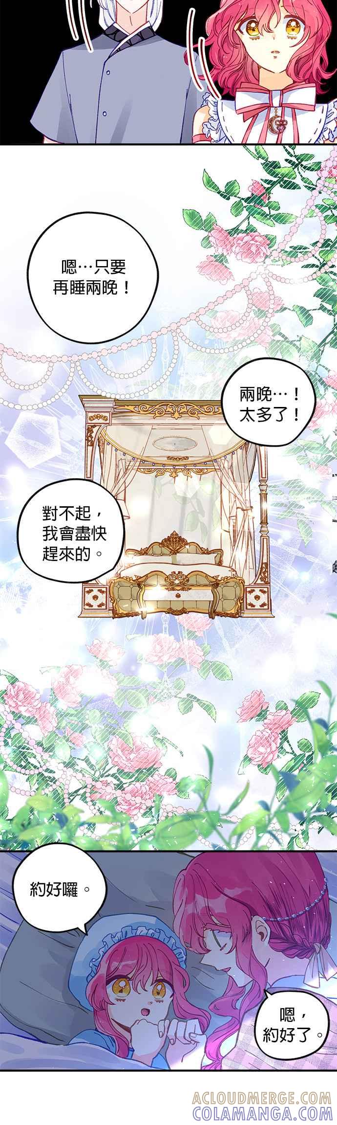 《温柔公爵的祕密》第47话 第27页