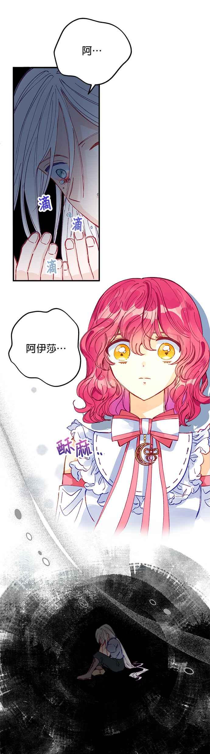《温柔公爵的祕密》第48话 第32页
