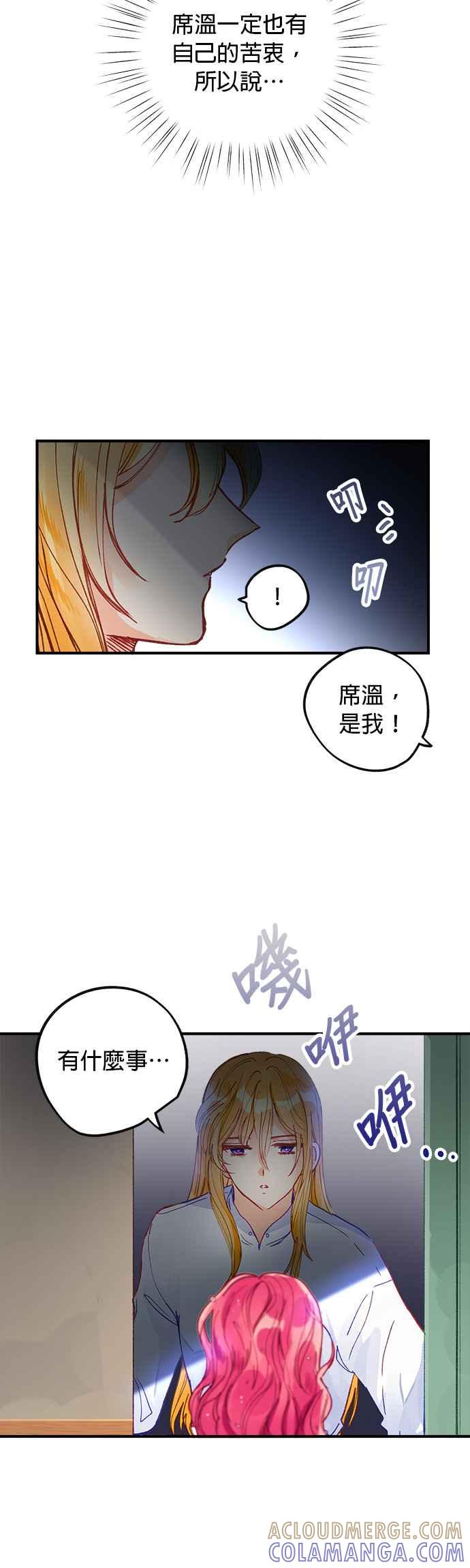 《温柔公爵的祕密》第48话 第39页