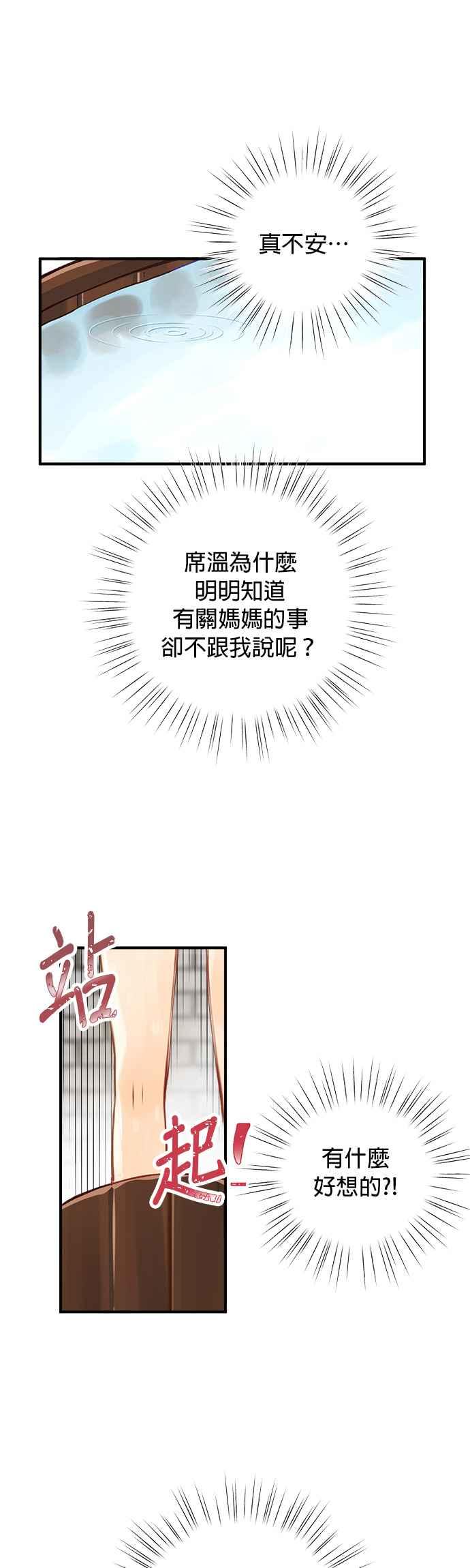 《温柔公爵的祕密》第48话 第38页