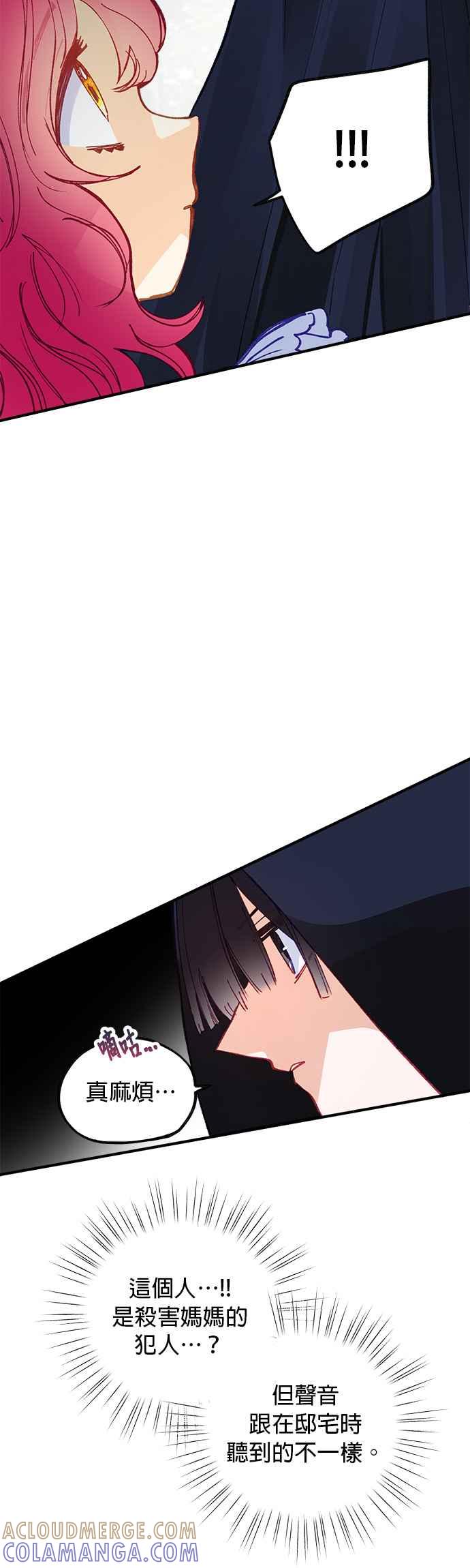 《温柔公爵的祕密》第48话 第21页