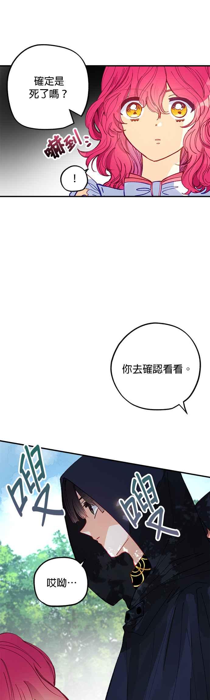 《温柔公爵的祕密》第48话 第20页