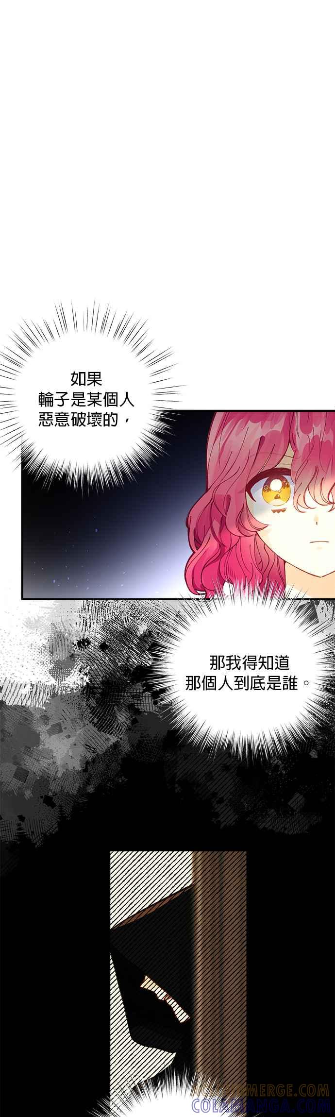 《温柔公爵的祕密》第48话 第5页