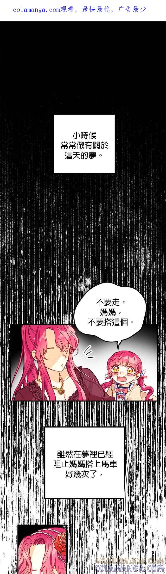 《温柔公爵的祕密》第48话 第1页