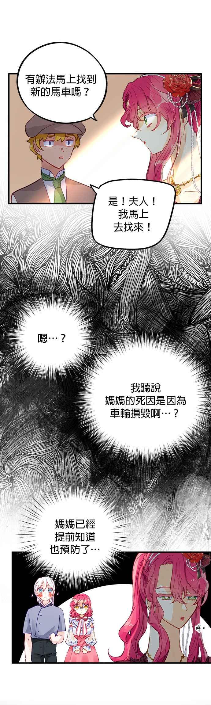 《温柔公爵的祕密》第48话 第8页