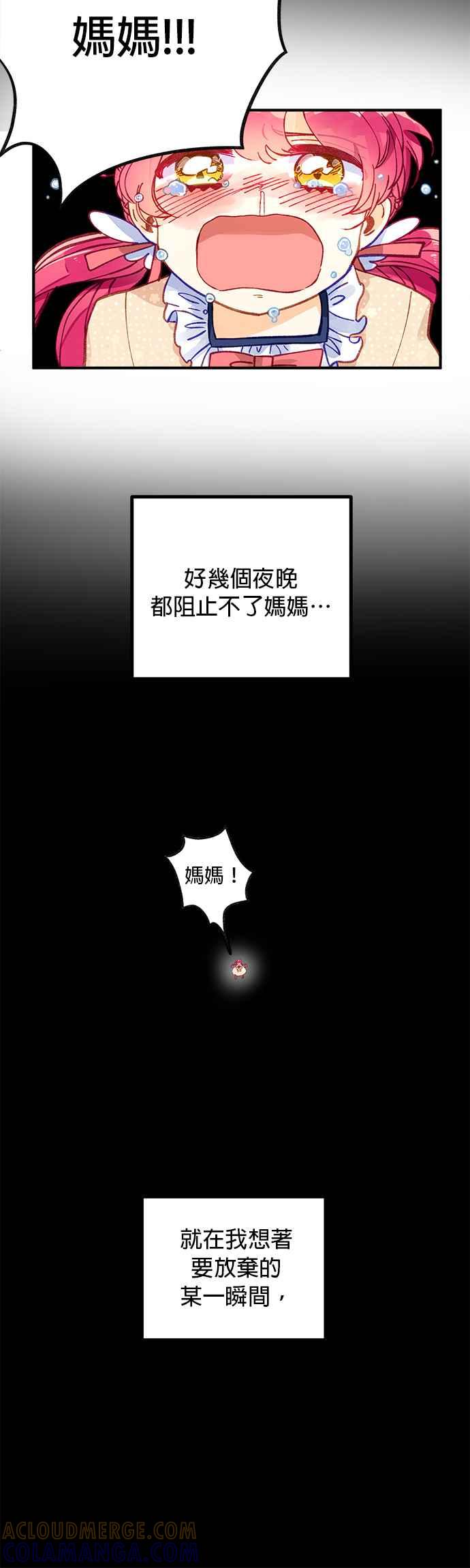 《温柔公爵的祕密》第48话 第3页