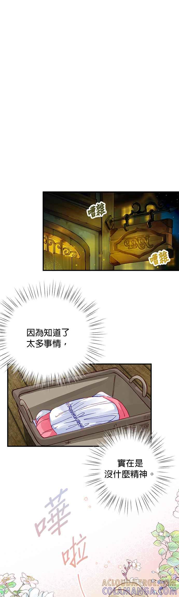 《温柔公爵的祕密》第48话 第35页