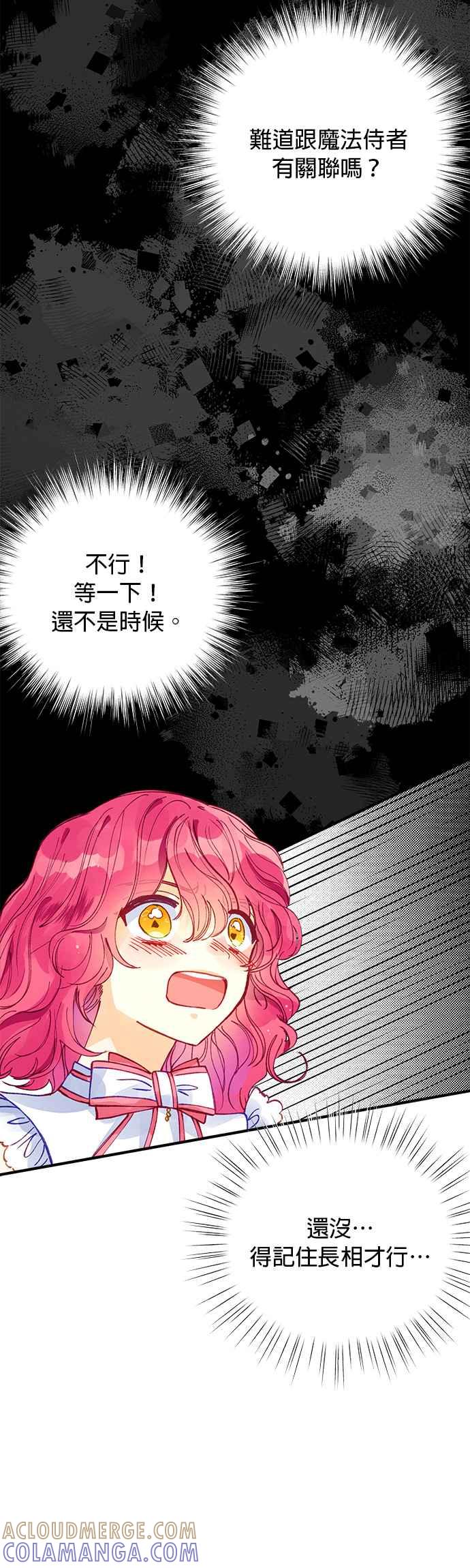 《温柔公爵的祕密》第48话 第25页