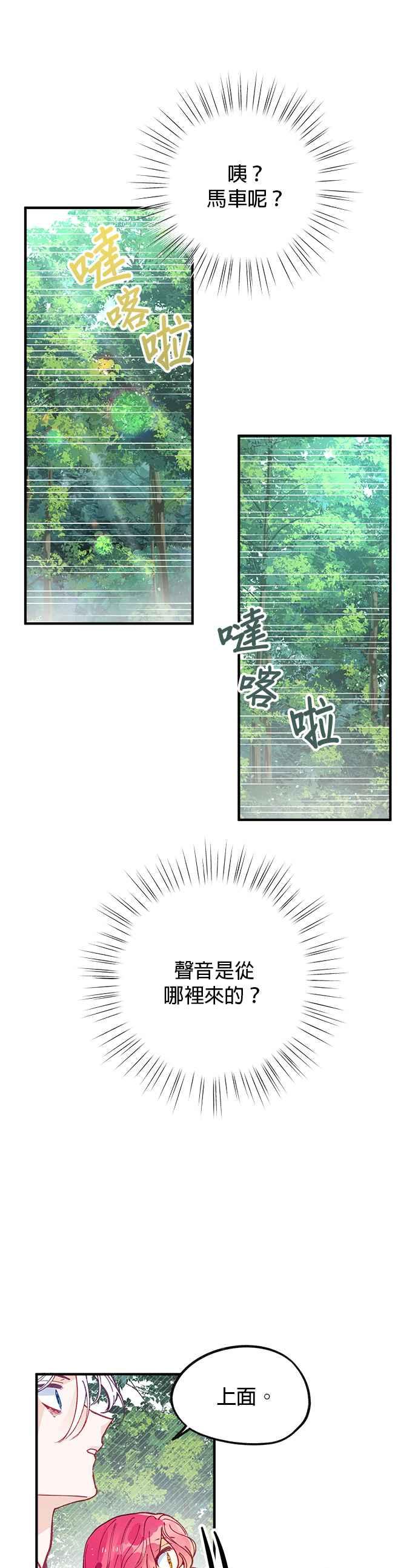《温柔公爵的祕密》第48话 第10页
