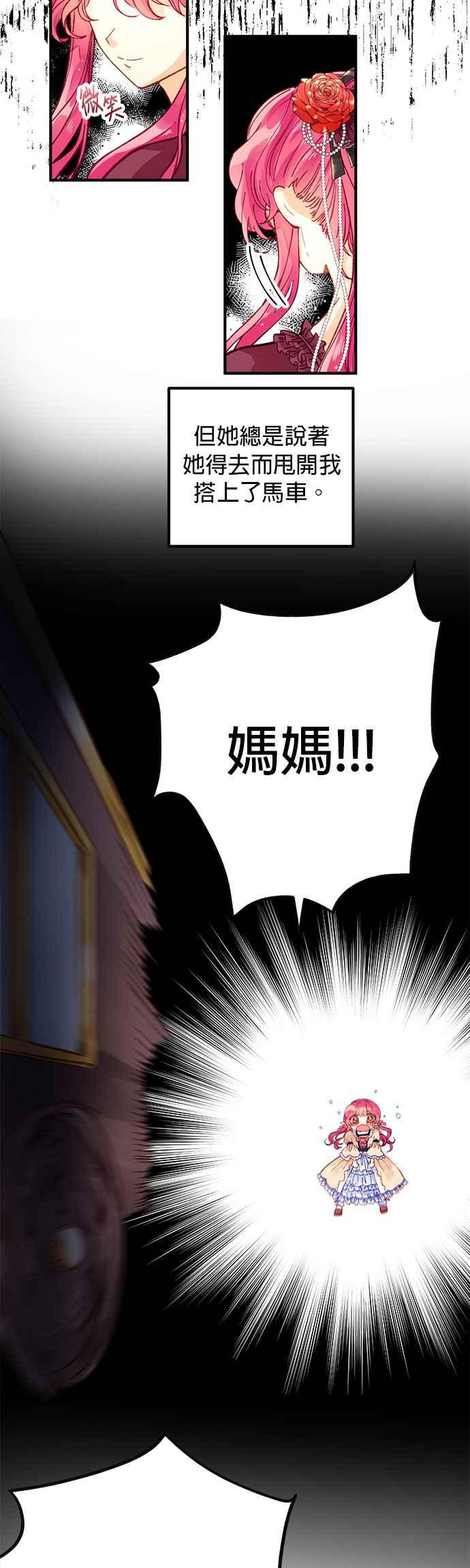 《温柔公爵的祕密》第48话 第2页