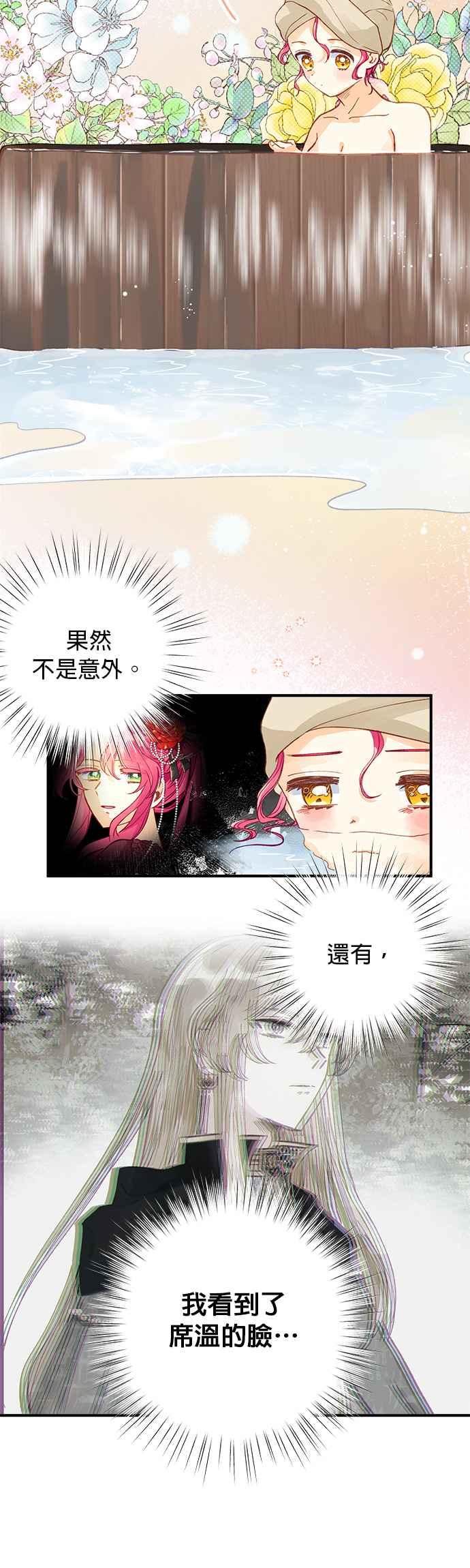 《温柔公爵的祕密》第48话 第36页