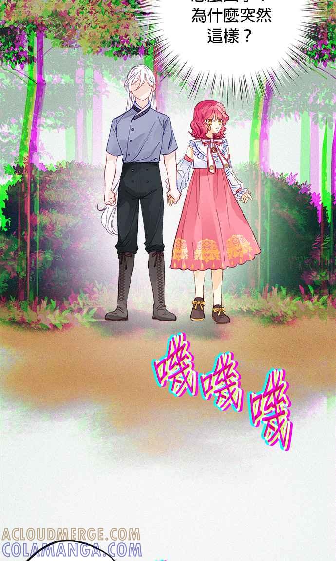 《温柔公爵的祕密》第48话 第23页