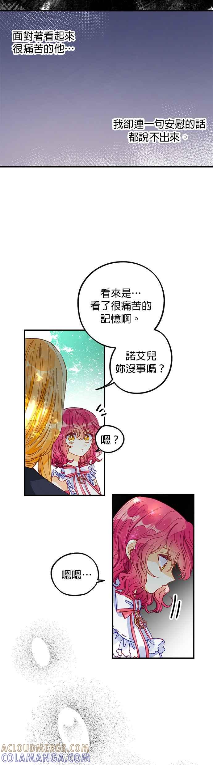 《温柔公爵的祕密》第48话 第33页