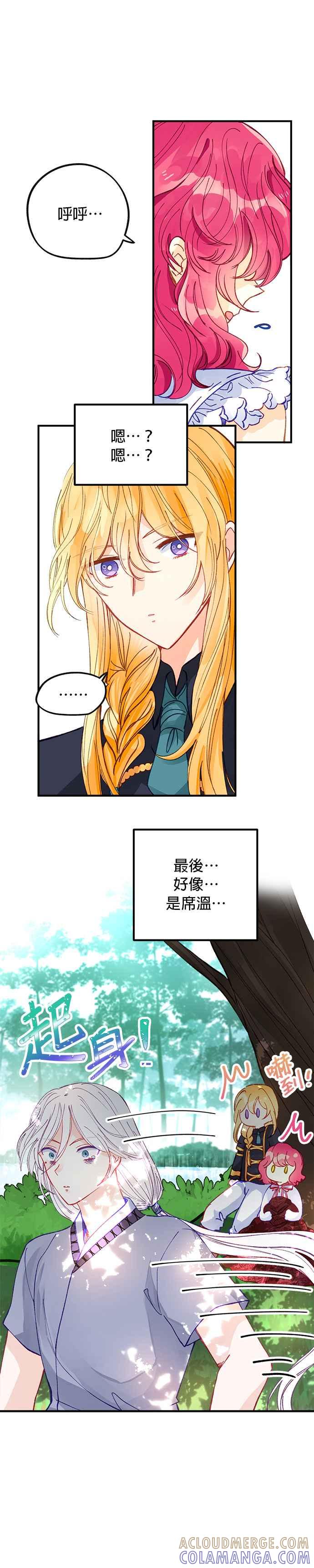 《温柔公爵的祕密》第48话 第31页