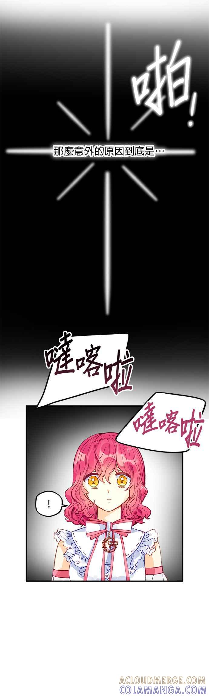 《温柔公爵的祕密》第48话 第9页